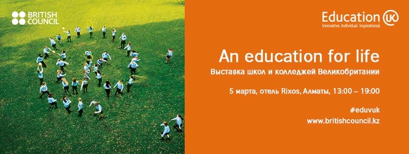 Выставка образование в Великобритании Выставка образование в Великобритании